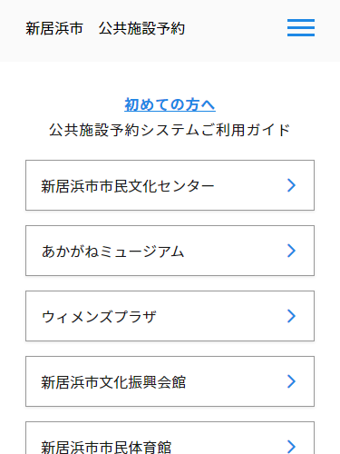 施設予約ポータル