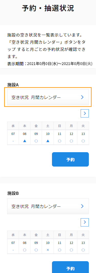 月間カレンダー