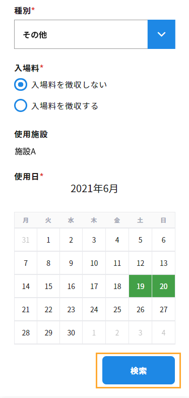 予約申込 条件検索