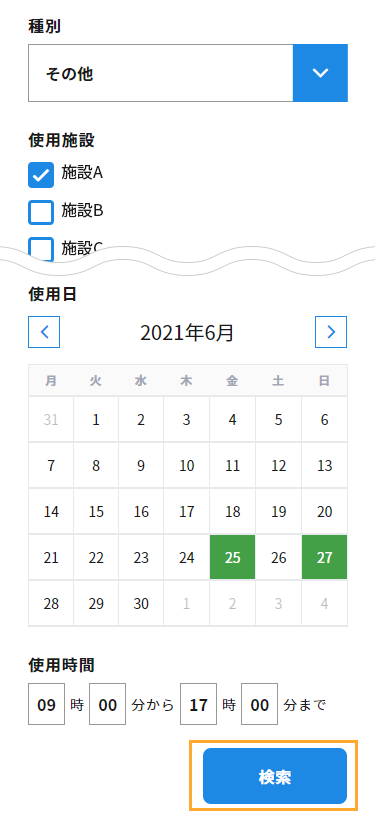 予約申込 条件検索