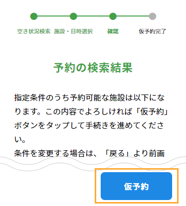 予約申込 確認