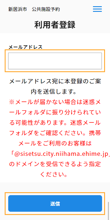 会員登録（仮登録）画面