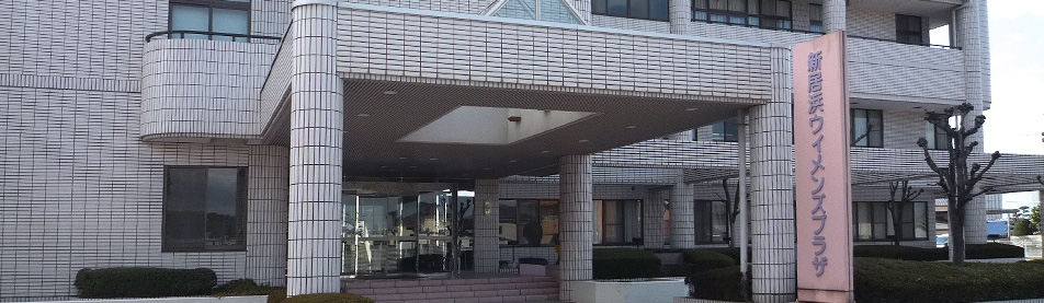 新居浜市立女性総合センター